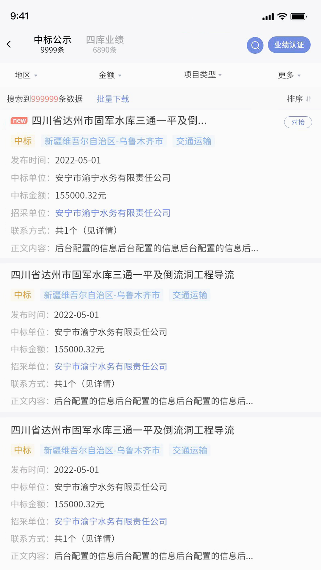 四库一平台官网 截图3