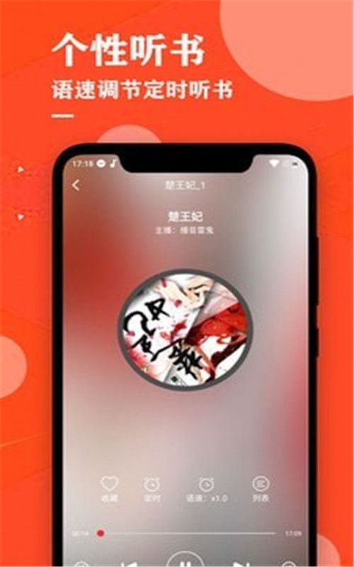 掌上听书大全app 截图3