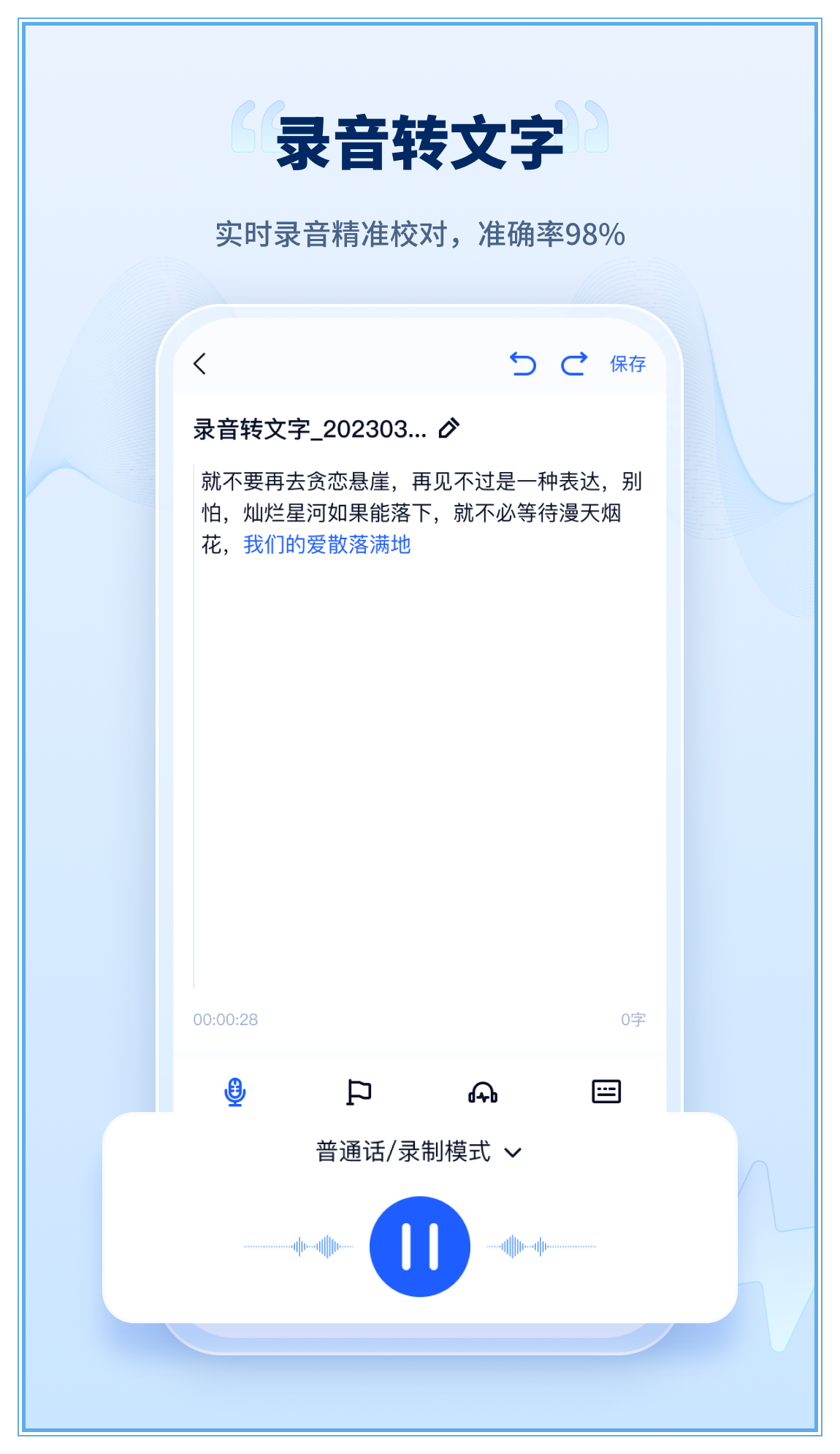录音转文字工厂 1