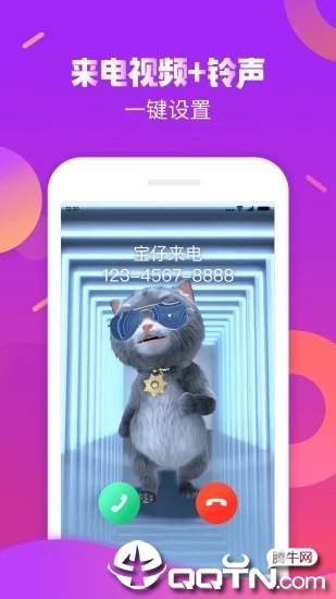 触宝电话APP 截图2