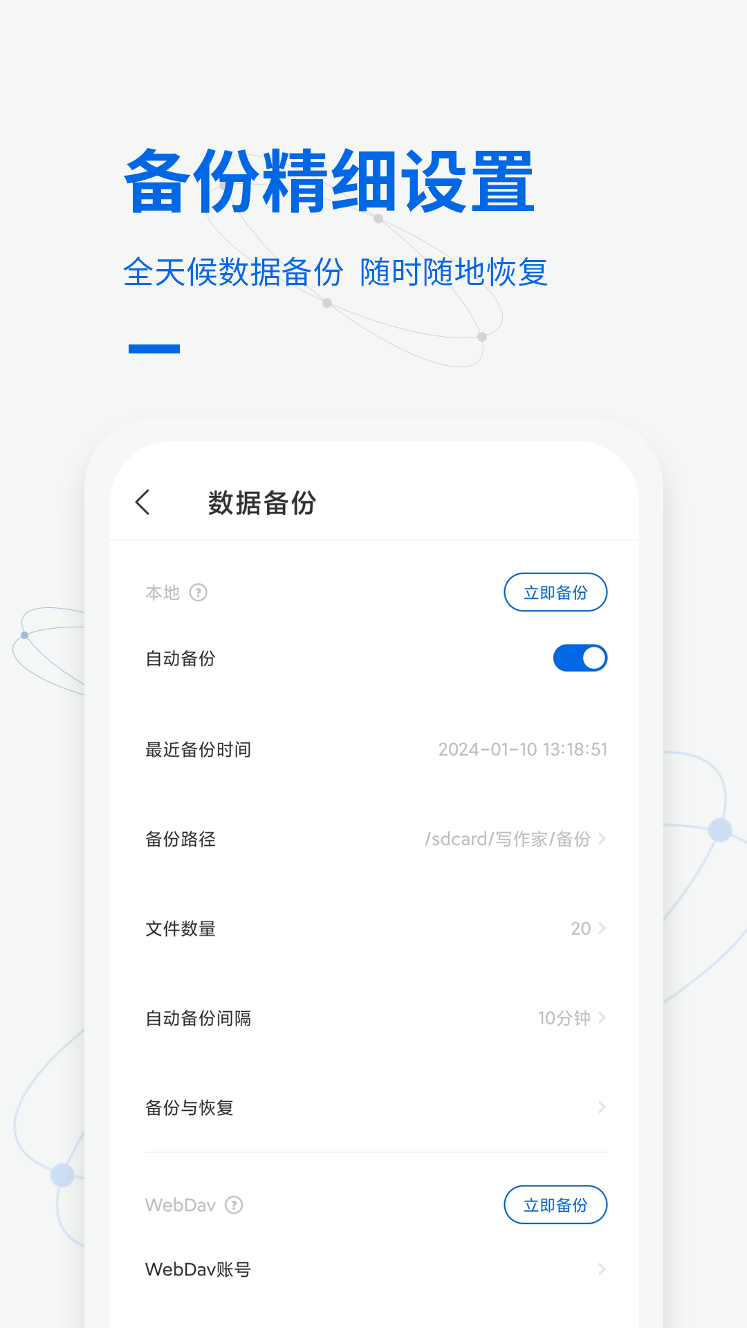 写作家app 截图3