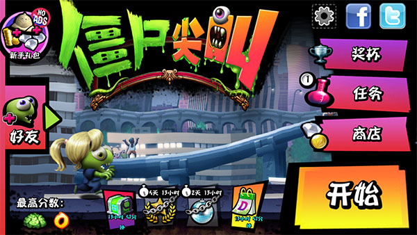 僵尸尖叫官方最新版(Zombie Tsunami) 1