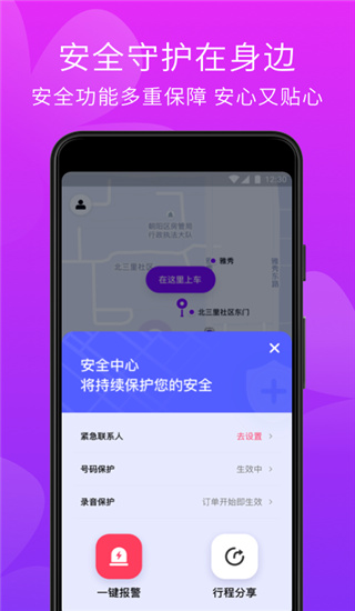 花小猪打车app 截图3