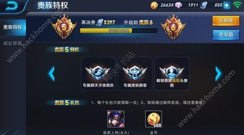 《王者荣耀》V10荣耀贵族有哪些特权?一览无余! 2