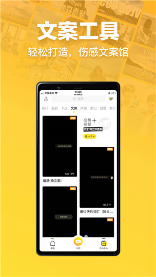 趣卡点app 截图4