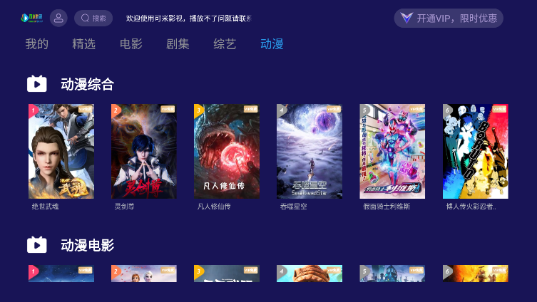 可米影视tv版 截图4