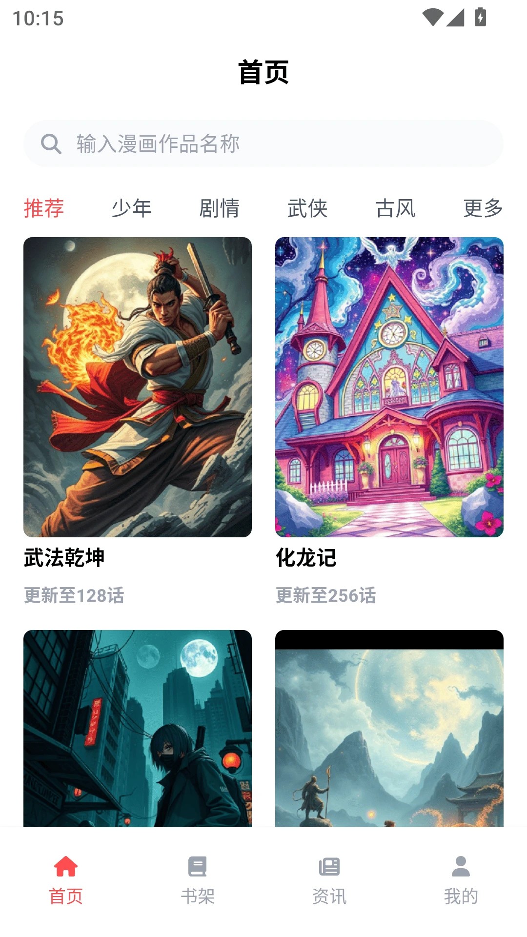 漫千绘app官方免费下载 截图3