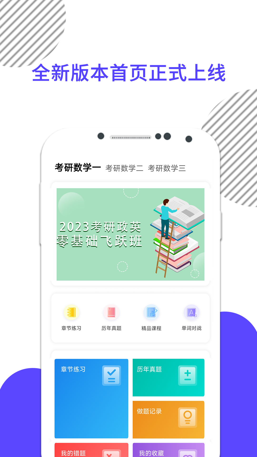 考研数学app 1