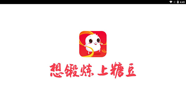 糖豆tv版 截图5