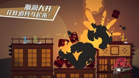 逗斗火柴人2025最新版 截图3