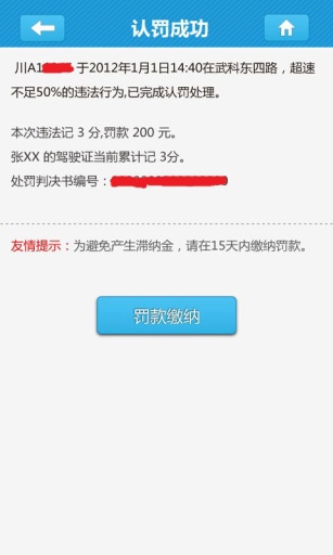 駕訊通客戶端 v5.0.3 截圖3