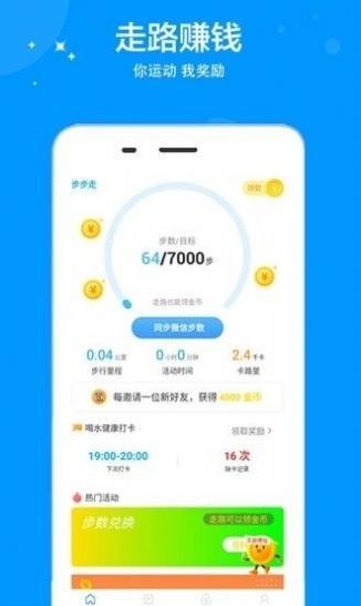 星光健步走 截图1