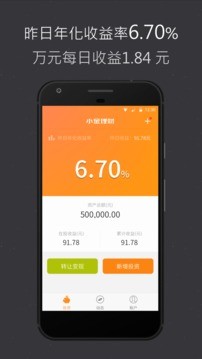 小金理财 截图2