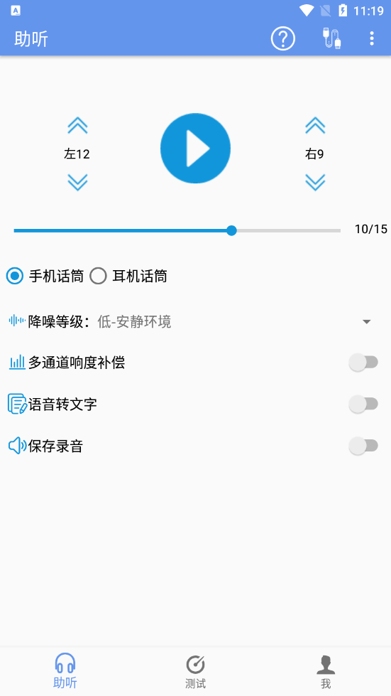 智听app 截图2