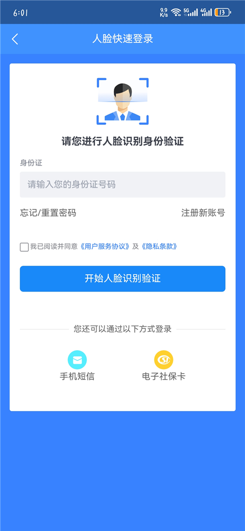 新疆智慧人社app官方下载 截图3