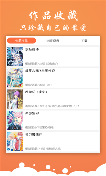 有狐漫画app 截图2