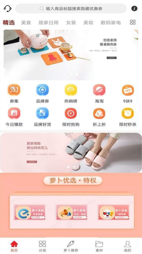 萝卜优选 截图3