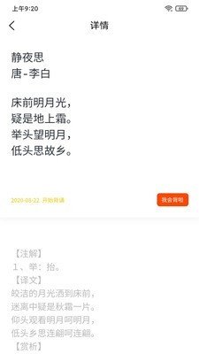 我愛背詩詞 截圖3