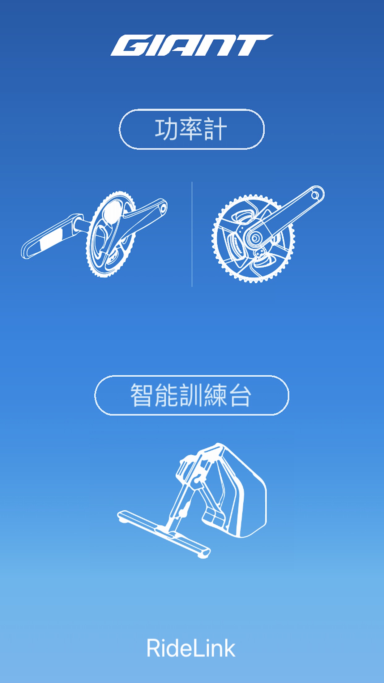 捷安特app 截图2