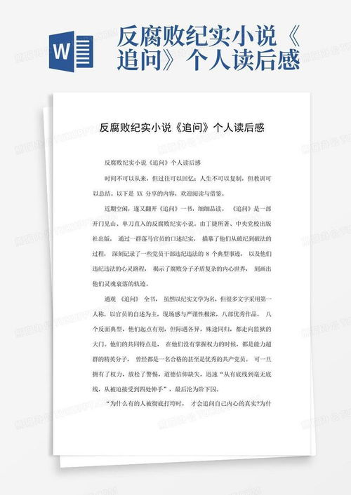 如何撰写引人入胜的小说读后感 1