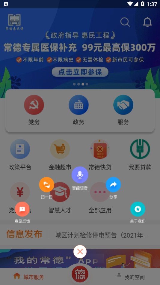 我的常德 1