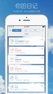 你的日记app 截图4