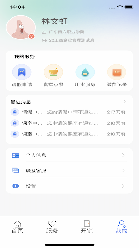 南职云校园 截图3