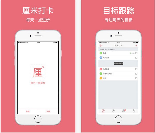 厘米打卡ios版 截图2