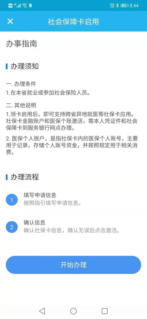 轻松掌握!《广东人社》电子社保卡开通全攻略 4