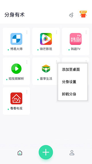 分身有术版 截图4