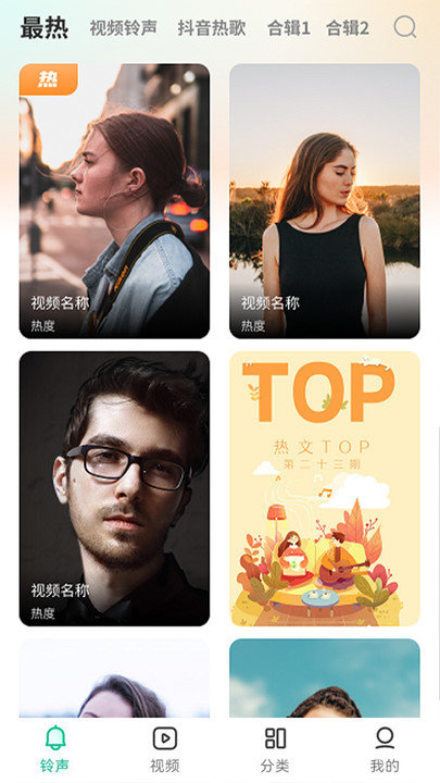 最美铃声 截图3