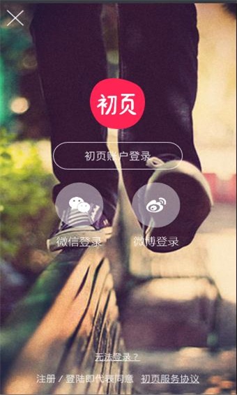 初页app 截图5