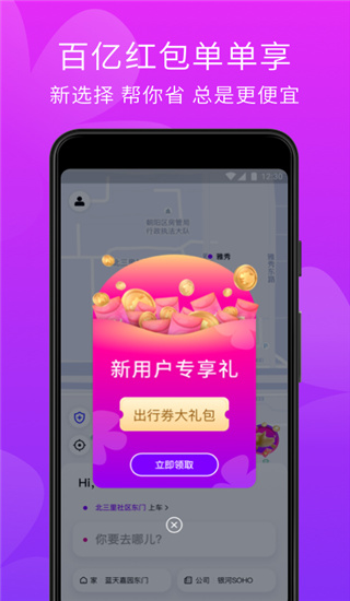 花小猪打车app 截图2