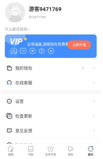 叮当漫画免费漫画 截图4