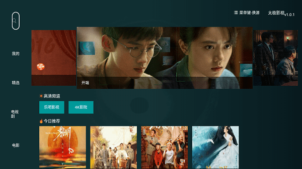 太极影视app2024最新版 截图4