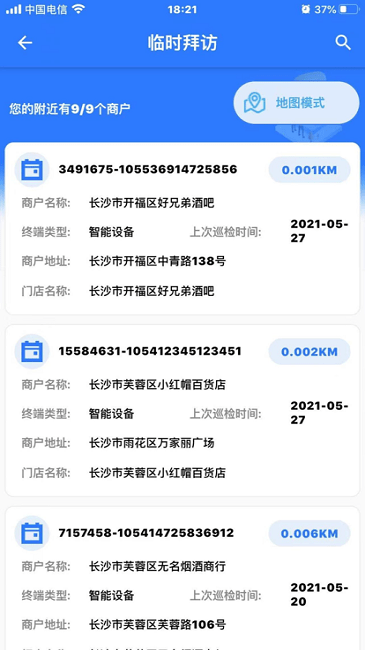 惠邦商户app 1