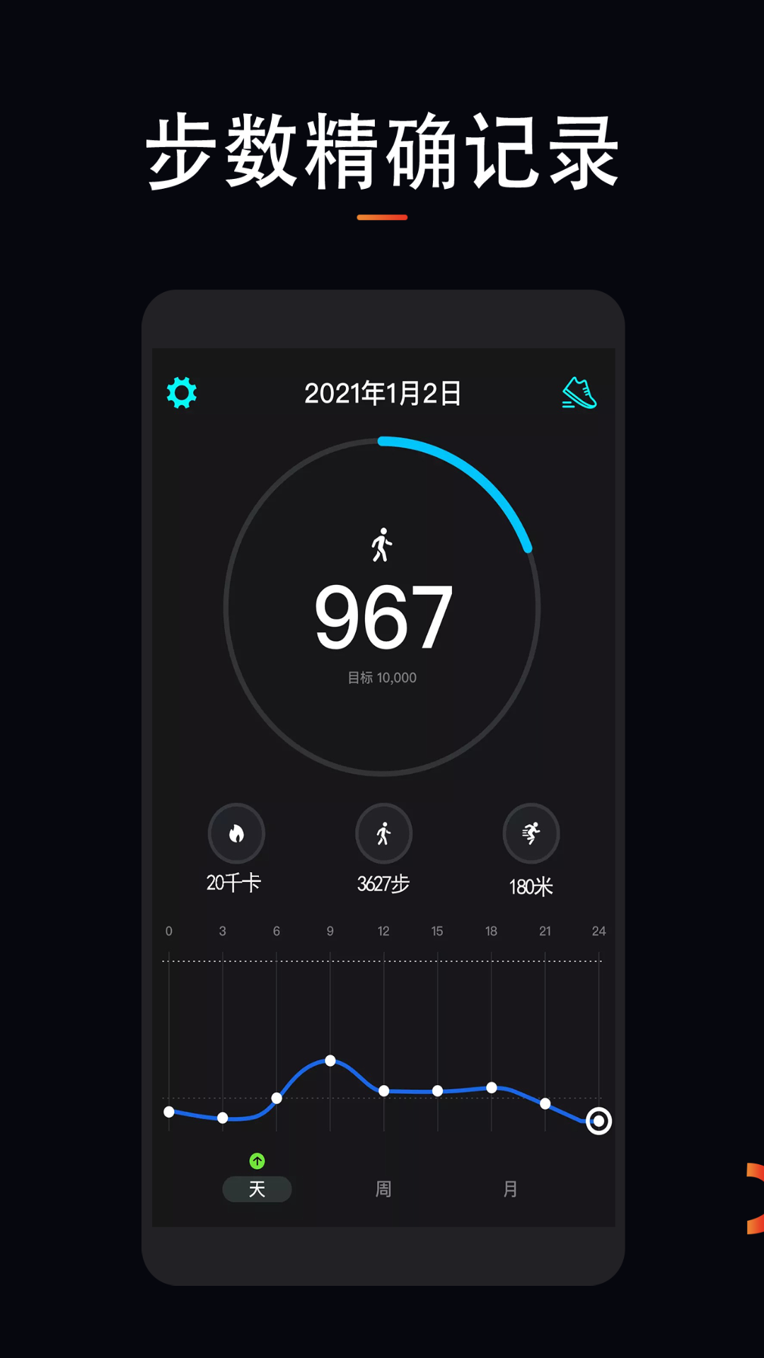运动跑步app 1