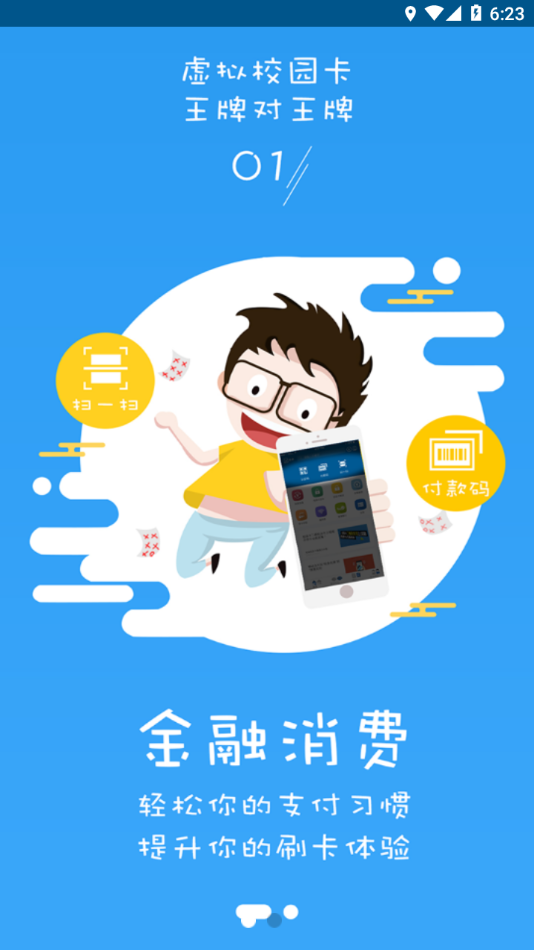 師大通app 截圖2