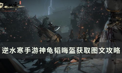 《逆水寒手游》碎片速揽秘籍大公开！