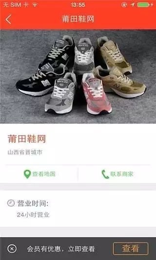 莆田鞋网app 1