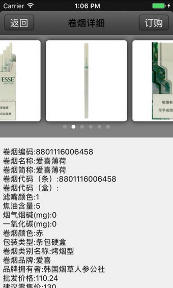 新商盟手机订烟app 截图3