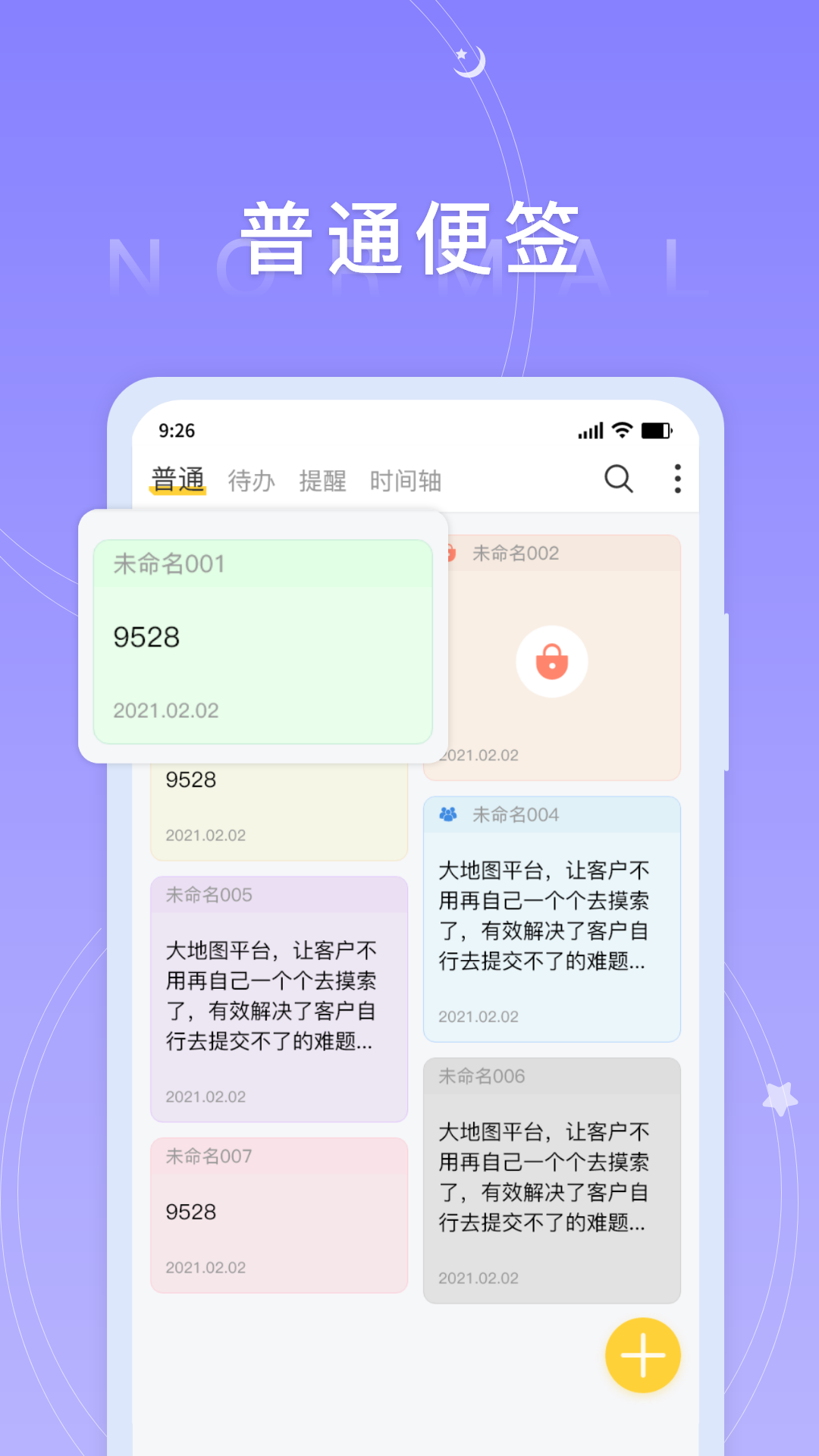 好用便签免费版 截图4
