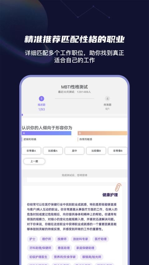 MBTI性格洞察大师 截图2