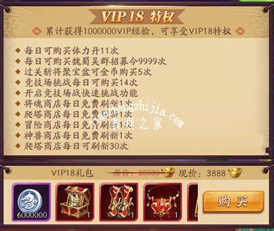 《放開那三國3》VIP經(jīng)驗(yàn)高效利用指南 1