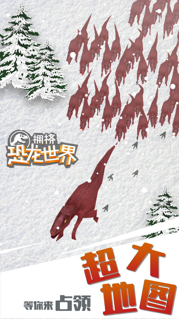 拥挤恐龙世界游戏 截图2