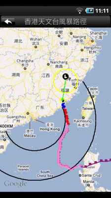 我的天文台app 截图2