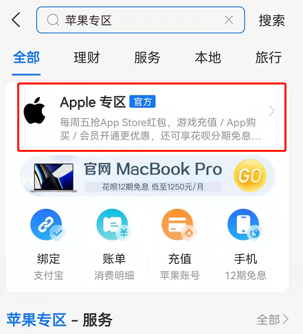 支付宝苹果专区在哪-支付宝苹果专区介绍 3