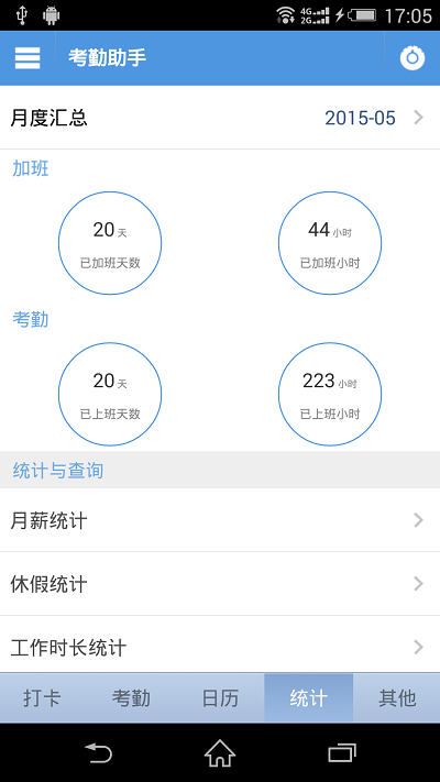 考勤助手app 1