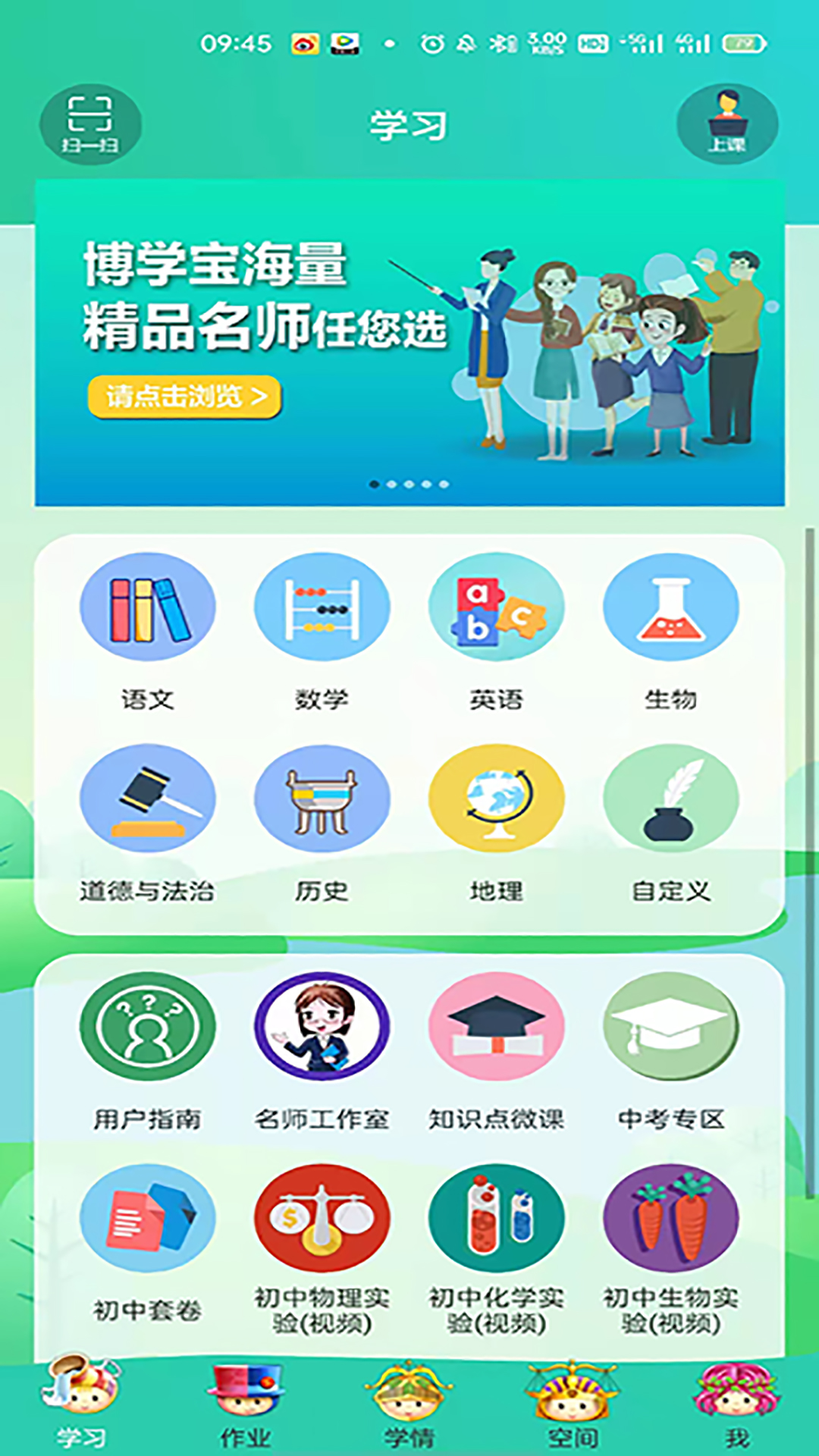 博学智云平板版 截图4