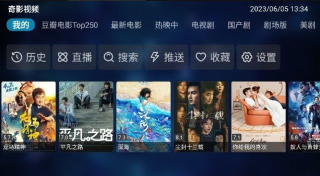 奇影视频TV电视版 截图2